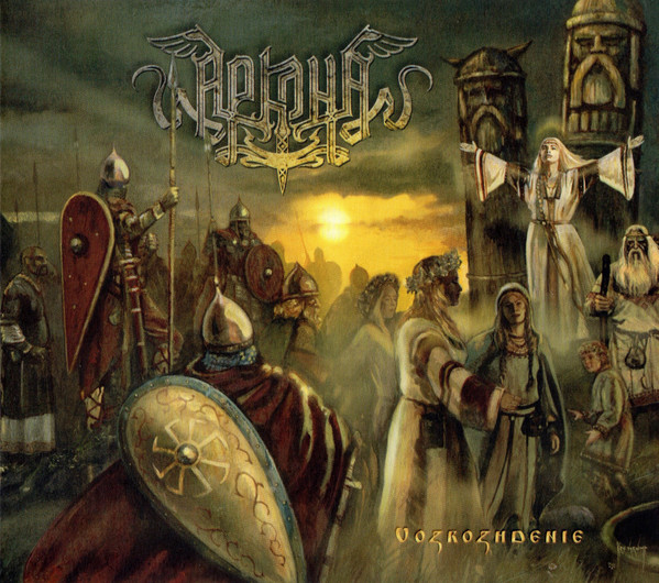 Arkona* - Vozrozhdenie - Mint (M) - CD