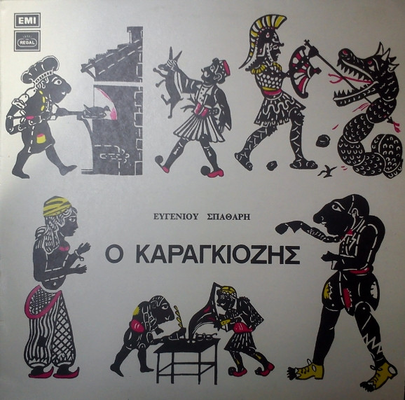 Ευγένιος Σπαθάρης - Ο Καραγκιόζης - Near Mint (NM or M-) - Vinyl
