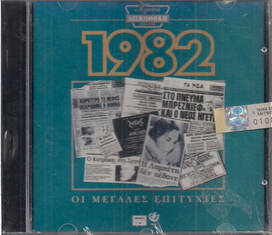 Various - Χρυσή Δισκοθήκη 1982 - Mint (M) - CD