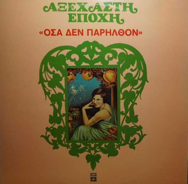 Various - Όσα Δεν Παρήλθον - Very Good Plus (VG+) - Vinyl