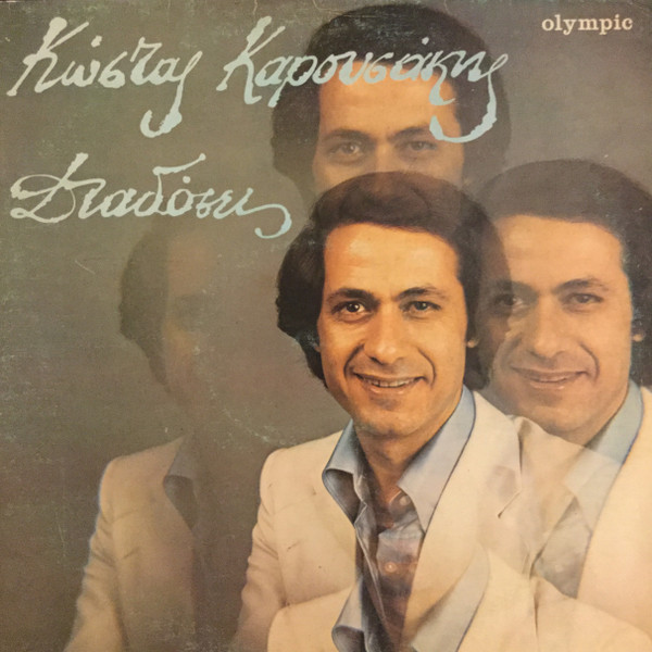 Κώστας Καρουσάκης - Διαδόσεις - Very Good Plus (VG+) - Vinyl