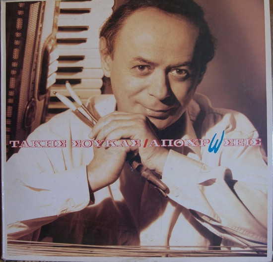 Τάκης Σούκας - Αποχρώσεις - Near Mint (NM or M-) - Vinyl
