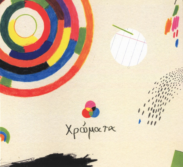 Χρώματα - Χρώματα - Mint (M) - CD