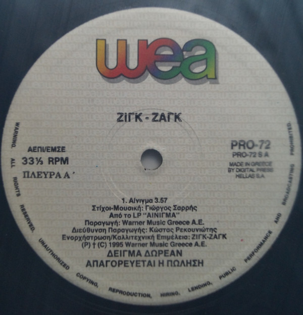 Ζιγκ-Ζαγκ - Αίνιγμα / Μέλι Καί Φαρμάκι - Very Good Plus (VG+) - Vinyl