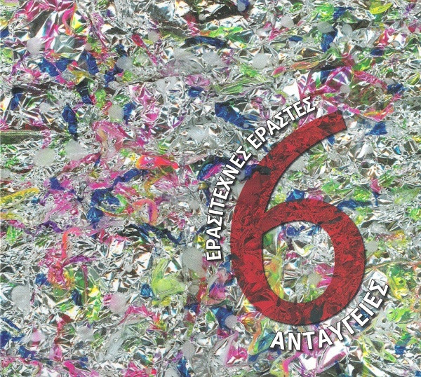 Ερασιτέχνες Εραστές - 6 - Ανταύγειες - Very Good Plus (VG+) - CD