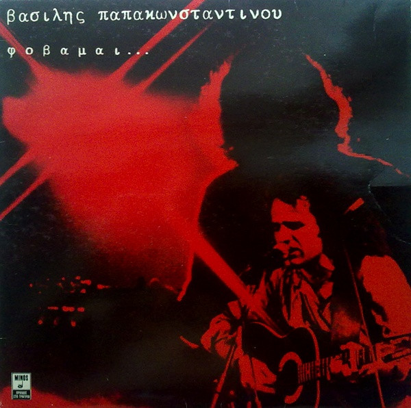 Βασίλης Παπακωνσταντίνου - Φοβάμαι...  - Very Good Plus (VG+) - CD