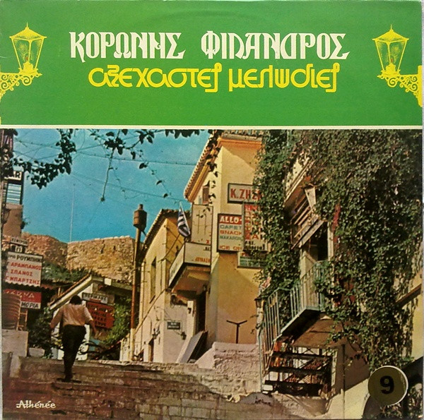 Κορώνης - Φίλανδρος - Αξέχαστες Μελωδίες 9 - Καντάδες Της Ταβέρνας - Very Good Plus (VG+) - Vinyl