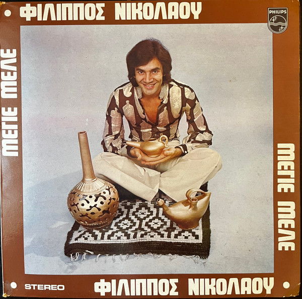 Φίλιππος Νικολάου - Μεγιέ Μελέ - Very Good Plus (VG+) - Vinyl