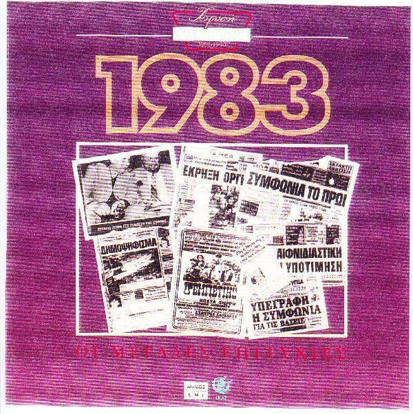Various - Χρυσή Δισκοθήκη 1983 - Mint (M) - CD